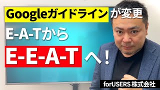 E-E-A-Tの「経験」を高めるSEOライティング方法の解説