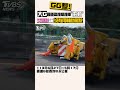 gg惹 大g國道追撞緩撞車「併軌」 女駕駛稱沒有用輔助駕駛｜tvbs新聞 shorts @tvbsnews01