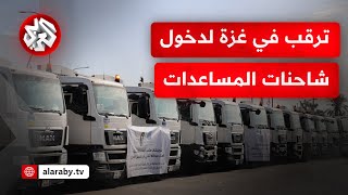 بيان لحركة حماس حول الاتفاق وعملية تبادل الأسرى.. كيف تبدو الأجواء في قطاع غزة بعد هذه التصريحات؟