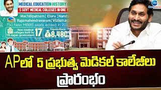 Jagan Inaugurates 5 Government Medical Colleges in AP | APలో 5 ప్రభుత్వ మెడికల్ కాలేజీలు ప్రారంభం