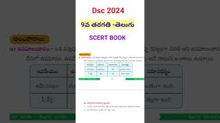 9th class telugu grammar #dsc 2024#dsc new syllabus #9వ తరగతి తెలుగు వ్యాకరణం.