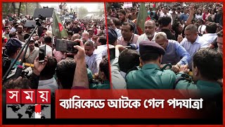 ব্যারিকেডে আটকে গেল বিএনপির ৩ সংগঠনের পদযাত্রা | Indian High Commission | BNP March | Somoy TV