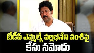 Police Case Filed Against Gannavaram TDP MLA Vallabhaneni Vamsi || Sakshi TV