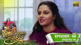 Sihina Genena Kumariye | Episode 08 | 2020- 02- 16