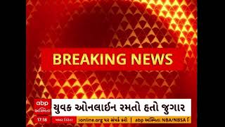 Godhara Suicide | ગોધરામાં ઓનલાઇન જુગારમાં 3 લાખ રૂપિયા હારી જતાં યુવકે કરી લીધો આપઘાત