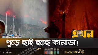 দেশজুড়ে বিভিন্ন স্থানে ১১শ' দাবানল! | Wildfire in Canada | Extraction | Ekhon TV