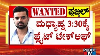 Prajwal Revanna Expected To Arrive In Bengaluru Today Early Morning | Public TV