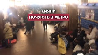 Кияни ночують на станції метро Героїв Дніпра