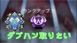 [お久しぶりです]APEXダブハン取る配信