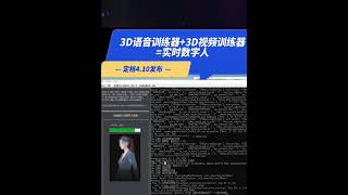 定档4.10日发布 家用电脑即可运行的零成本实时直播数字人