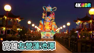 Taiwan Walk |  Kaohsiung Night Walk in Lotus Pond | 4K Taiwan