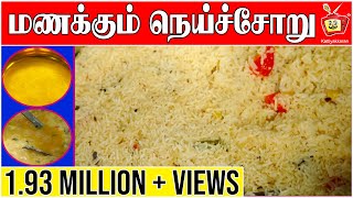 GHEE RICE  | restaurant style ghee rice recipe | Neychoru (Ghee Rice) | Plain Pulao | Kattiyakkaran