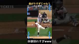 前田健太の曲がり過ぎるインコース変化球がヤバイ…