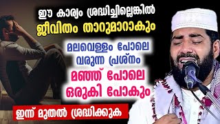 പൂർവ്വികർ കാണിച്ചു തന്ന വഴി മറക്കരുത്|സിറാജുദ്ദീൻ ഖാസിമി പത്തനാപുരം