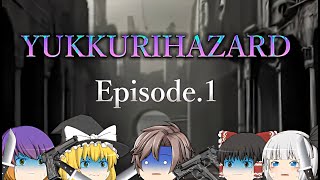 YUKKURIHAZARD Episode.1 【ゆっくり茶番】