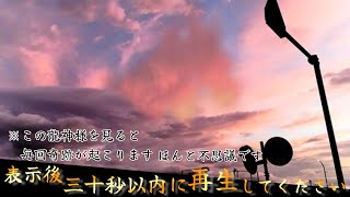 奇跡の神恩が与えられます。表示後、「必ず三十秒以内に」再生してください。この龍神様を見ると毎回奇跡が起きる衝撃映像。