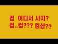 윈도우7 윈도우10 멀티부팅 컴퓨터를 만들어 보자~