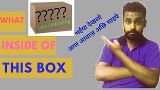 What Inside of This Box || Lets Unboxing \u0026 Review || इस डब्बे में क्या है चलिए जानते हैं || Lets See