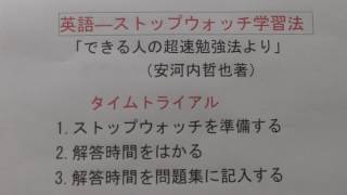 秦野市　個別指導　学習塾「ストップウォッチ学習法9ー解答時間を問題集に記録する」