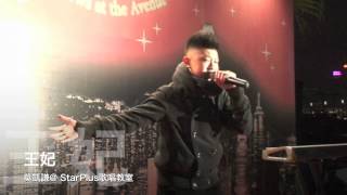 莫凱謙@王妃 星光大道 19Feb2012