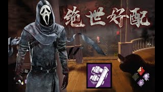 细节加上这配件简直无解！【黎明杀机｜黎明死線｜Dead by Daylight】