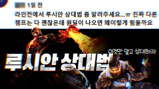 짧) 루시안 상대법｜이것만 알면 라인전 끝｜미드브랜드