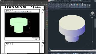 AI의 AutoCAD 3D 20강 Revolve 모델링 실습 Part1