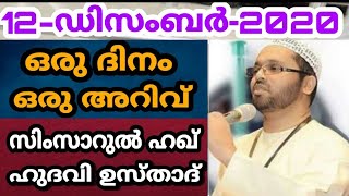 അല്ലാഹുവിന്റെ ശാപം പേറുന്ന ഇന്നത്തെ ഫാഷൻ യുഗം -ഉസ്താദ് സിംസാറുൽ ഹഖ് ഹുദവി