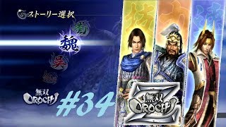 #34【PS3】無双OROCHI Z《魏6章外伝・涼州の戦い》