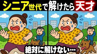 【難しいけど夢中になる間違い探しクイズ】解けたときの達成感がたまらない！33連発総集編