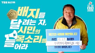 [시민415] 8편 #먹다 남은 빵을 가방에 넣고가던 14세 소년, 귀가길 부랑자 시설에 수감? 형제복지원 피해자 최승우씨