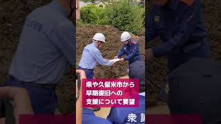 斉藤国交相が記録的大雨の被災状況を調査 #shorts #大雨