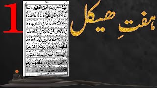Haft E Haikal Ruqyah Shariah By Sami Ullah Madni #1