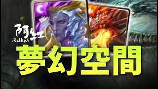 【神魔之塔】阿紅實況►『超夢幻．171空間』雙九封輾壓地獄！ [ 豁然慰藉 地獄級 ]