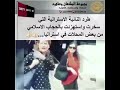 طرد النائبة الأسترالية التي استهزت بالحجاب في استراليا