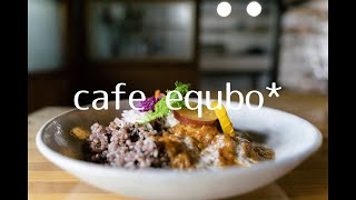 「cafe equbo*」奈良県宇陀市の古民家cafe。