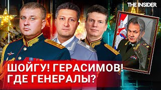 ФСБ против генералов. Кто стоит за чистками в Минобороны