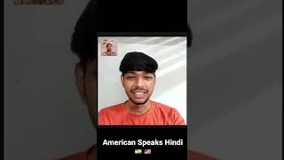 American speaks Hindi on Omegle!! #hindi #hindicomedy #omegle #india #omegleindia