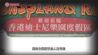 香港迪士尼樂園周五重開　逢周二、四暫停開放 - 20200922 - 香港新聞 - 有線新聞 CABLE News