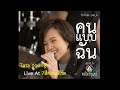 Tata Young ทาทา ยัง - คนแบบฉัน Live At 7 สี คอนเสิร์ต #เปิดกรุแชร์