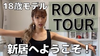 【新居紹介】1人暮らしのルームツアー！【倉田乃彩】