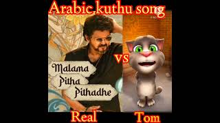 Arabic kuthu song real vs tom version😂#talkingtom #BEAST #arabickuthubeast #thalapathyvijay #shorts
