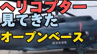 38億円　の　ヘリコプター　UH-60J  超【スーパー】先進国の日本の自衛隊の最高級ヘリコプターの見学旅行。愛称、ろくまる。レスキューホーク。ブラックホーク。祝1000回再生