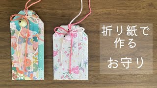 How to make a simple and cute amulet Origami handmade gift