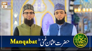 Karar e Rooh-e-Payambar hen Hazrat e Usman | New Manqabat 2023 | Anwer Ibrahim & Ashfaq Ibrahim