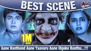 Aane Banthond Aane Yaavuru Aane illgeke Banthu...!!! |  Ravishankar | Sharan | Chikkanna |Best Scene