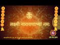 📳आधा मंत्र भी नहीं सुन पायेंगे खुशखबरी की कॉल 📞📳 आयेगी most powerful lakshmi narayan mantra