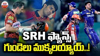 SRH ఫ్యాన్స్ గుండెలు ముక్కలయ్యాయ్..! || SRH LOST || ABN Sports