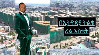 በኢትዮጵያ ትልቁ ሪል እስቴት | Ayat Real Estate at CMC Addis Ababa |85% የተጠናቀቁ መኖሪያ ቤቶች|