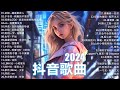 2024抖音最最最火🔥 歌曲排行榜前五十名, 沒有聽完是你的損失！小阿七 - 從前說, 也可 - 不如, 夢王晴 - 還是錯過他, 下個，路口，見【抖音神曲】聽得最多的抖音歌曲 2024